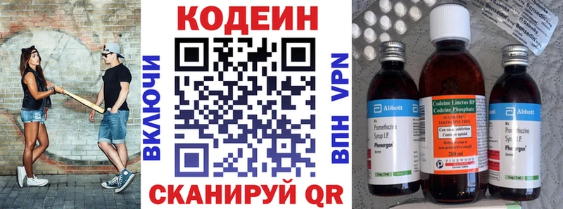 Кодеин напиток Lean (лин)  Купить где  Кемерово 